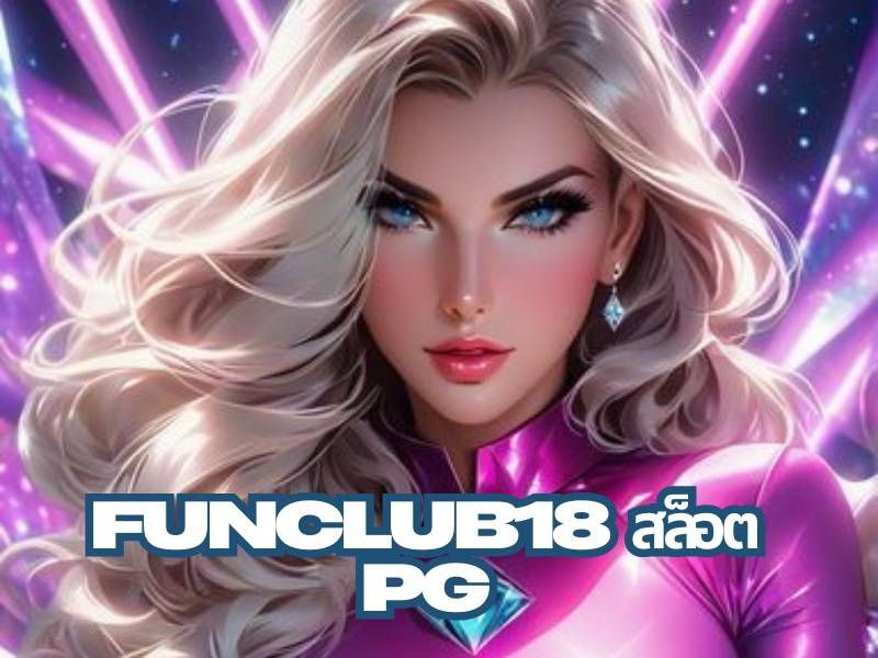 funclub18 สล็อต PG
